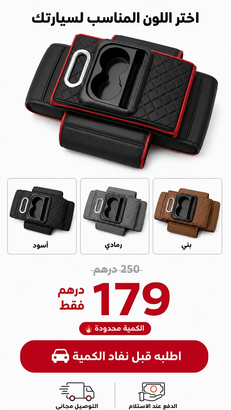 منظم ومسند الأكودوار 5 في 1 - أحمر OFFER