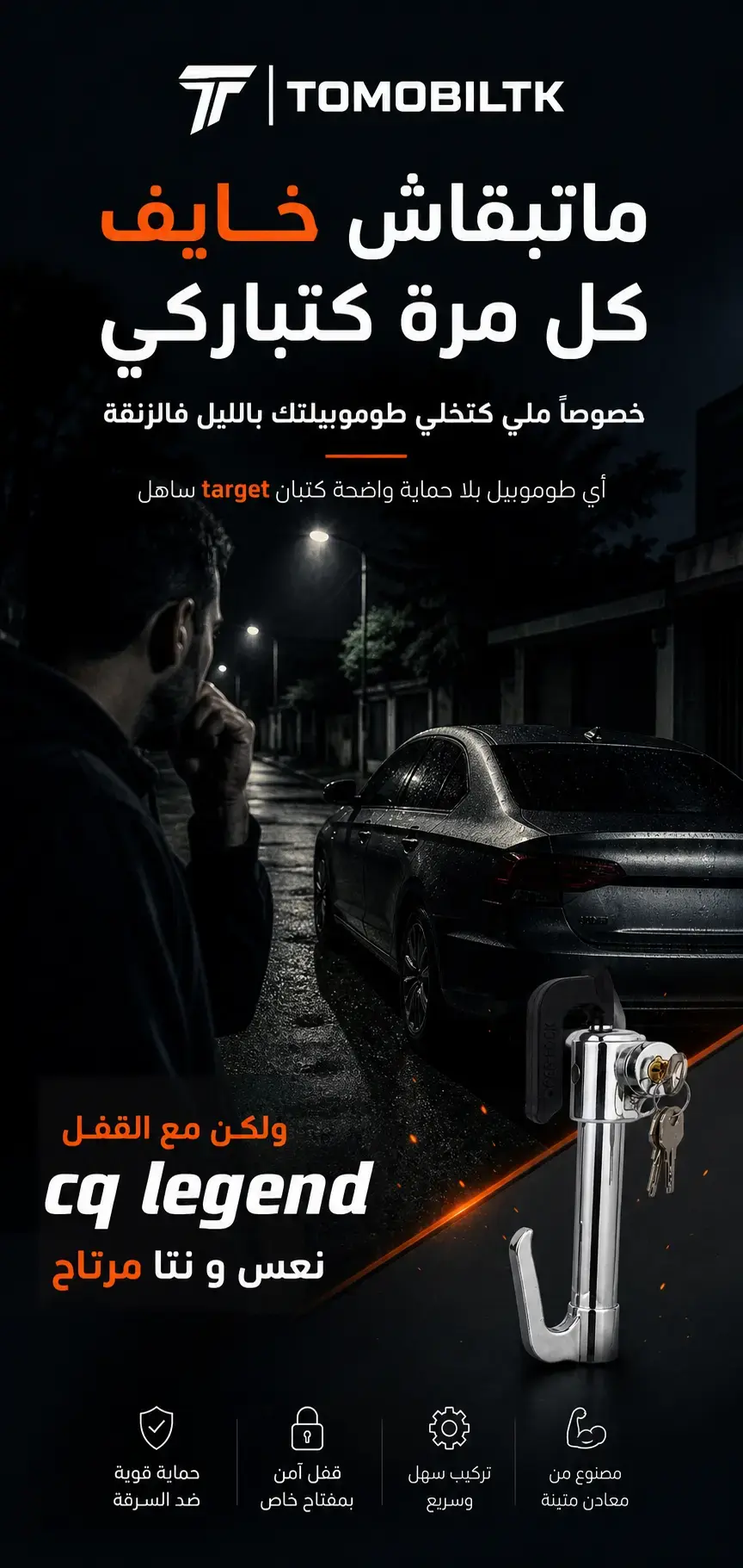 قفل تلسكوبي للفولان والبيدال CQ Legend CQ-2003 02