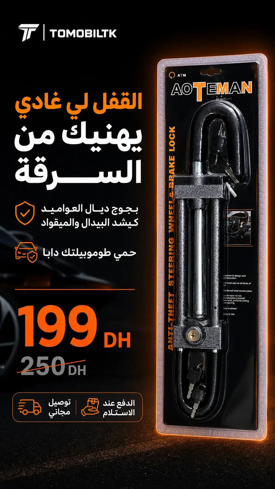 قفل الفولان والبيدال المزدوج المقوّى 01