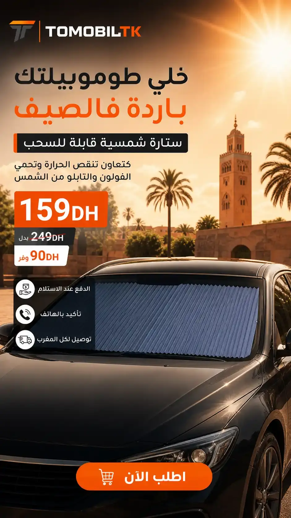 ستارة شمسية قابلة للسحب HERO