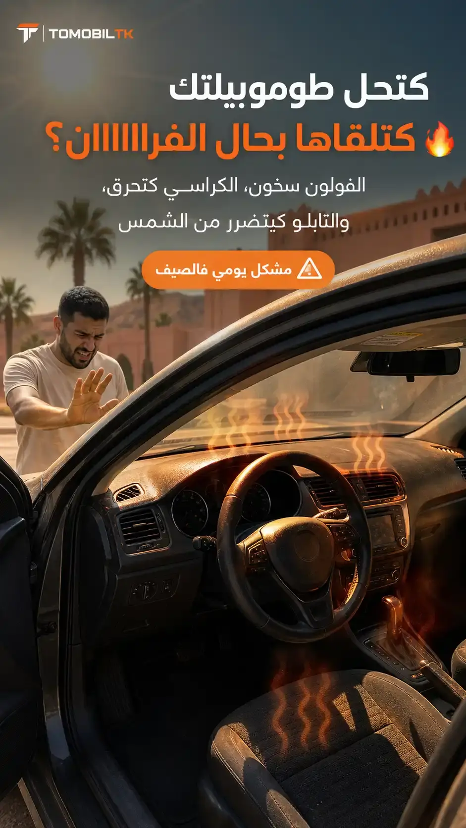 ستارة شمسية قابلة للسحب PROBLEM
