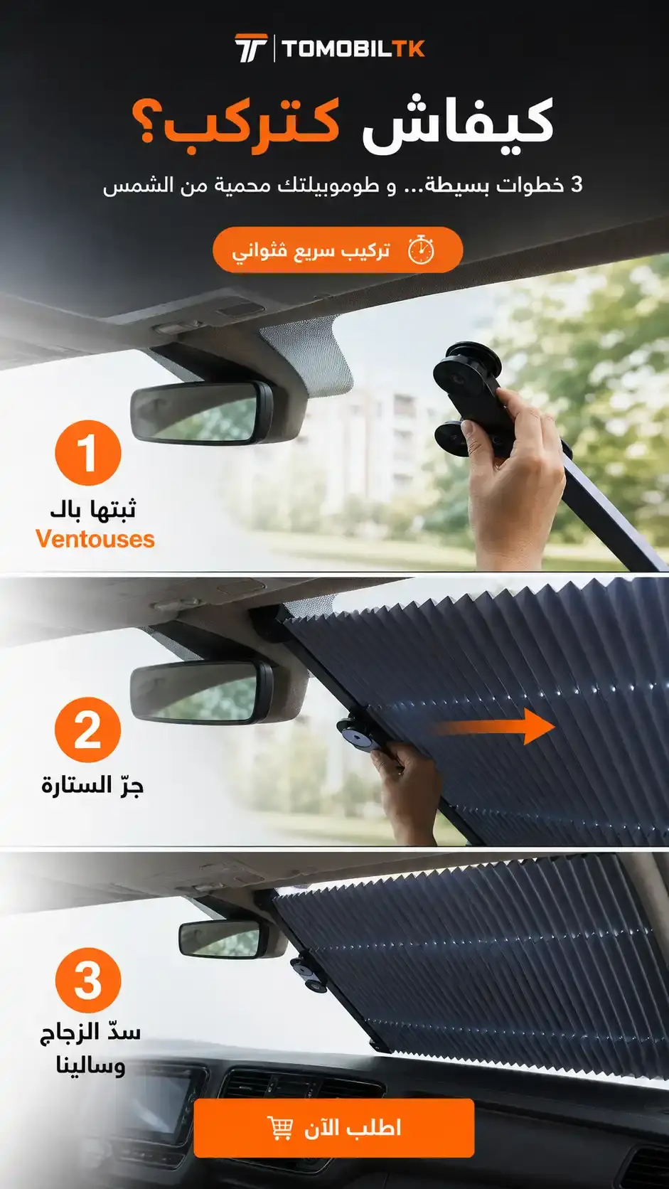 ستارة شمسية قابلة للسحب HOW